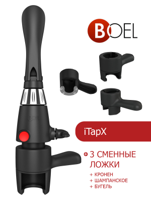 iTapX + 3 сменные ложки (кронен + шампанское + бугель) в Саратове